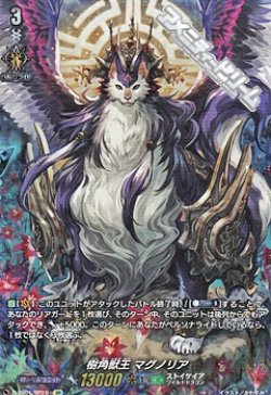 画像1: 【SP】樹角獣王 マグノリア