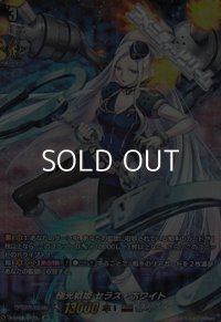 【SP】極光戦姫 セラス・ホワイト
