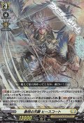 【RR】泰然の天断 ヒースコート