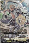 【RR】脈動の天鎌 レポードロン