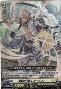 【RR】脈動の天鎌 レポードロン