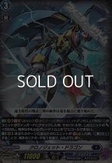 【TD】クロノジェット・ドラゴン