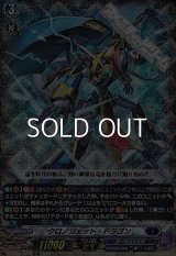 【RRR仕様】クロノジェット・ドラゴン