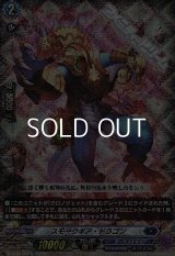 【RRR仕様】スモークギア・ドラゴン