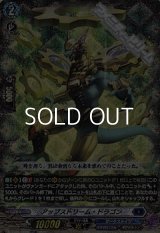 【RRR仕様】アップストリーム・ドラゴン