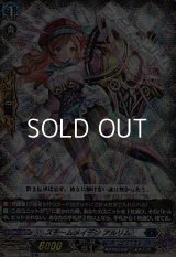 【RRR仕様】スチームメイデン アルリム
