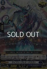 【TD】ライブリーブレス・ドラゴン