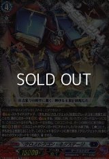 【RRR仕様】クロノドラゴン・ネクステージ