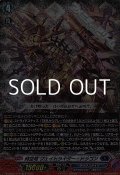 【RRR仕様】時空竜 フェイトライダー・ドラゴン
