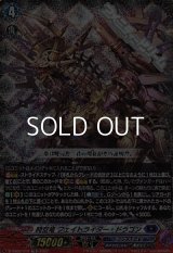 【RRR仕様】時空竜 フェイトライダー・ドラゴン