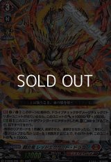 【RRR】闘炎竜 レッドエグザート・ドラゴン