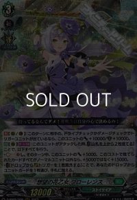 【RRR】想望の花乙女 フローレンス