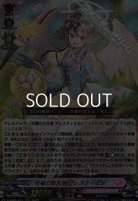 【RRR】祝福の聖天使 アレスティエル