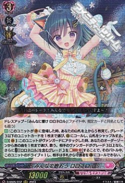 画像1: 【RRR】みんなで歌おう ロロネロル