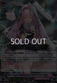 【RRR】天満月の輪舞曲 フェルティローザ