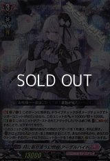 【RRR】月に寄り添う幻想曲 アーデルハイト