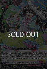 【RR】ぐるぐるパレード シヴァーヌ
