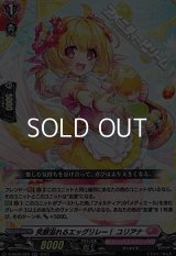 【RR】笑顔溢れるエッグリレー！ ユリアナ
