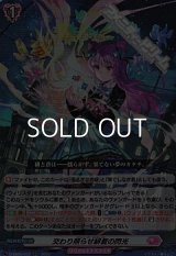 【RR】交わり照らせ緋蒼の閃光