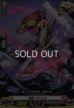 画像1: 【C】忍竜 マドワズ