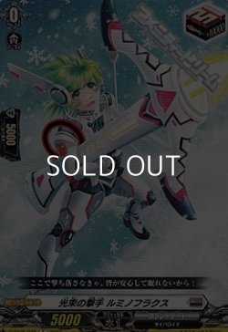 画像1: 【C】光束の撃手 ルミノフラクス