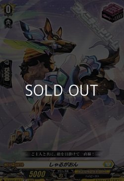 画像1: 【C】しゃるがおん