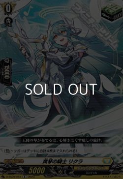 画像1: 【C】爽琴の騎士 リクラ