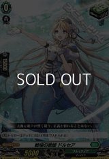【C】戦場の歌姫 ドルセア