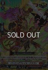 【Re】バーニングフレイル・ドラゴン