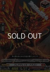 【Re】フレアヴェイル・ドラゴン