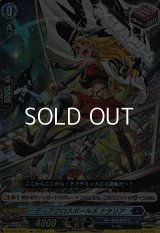 【Re】(RR仕様)ディアブロスガールズ ナタリア