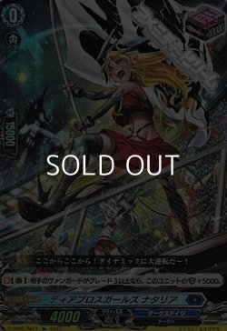 画像1: 【Re】(RR仕様)ディアブロスガールズ ナタリア