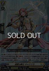 【Re】通貫の騎士 キャドワラ