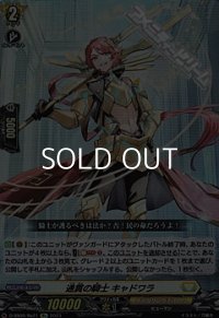 【Re】通貫の騎士 キャドワラ