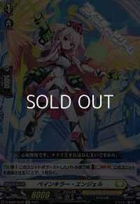 【Re】ペインキラー・エンジェル
