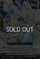 【Re】アイジスメア・ドラゴン