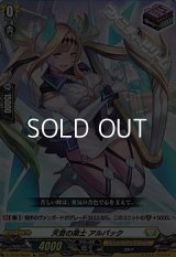 【Re】天音の楽士 アルパック