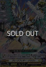 【Re】ブレードフェザー・ドラゴン