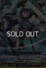 【Re】加護の魔法 プロロビ