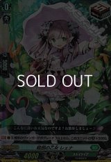 【Re】晴朗の乙女 レェナ