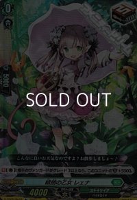 【Re】晴朗の乙女 レェナ