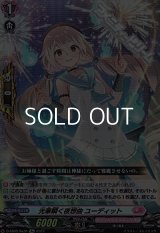 【Re】光華瞬く夜想曲 ユーディット