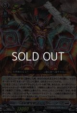【Re+】波紋震怪獣 エレドグレーマ