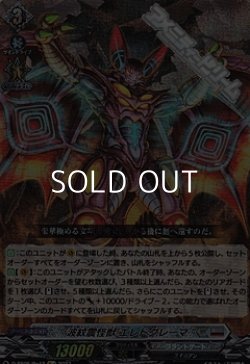 画像1: 【Re+】波紋震怪獣 エレドグレーマ
