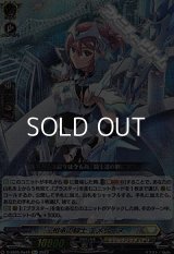 【Re+】相承の騎士 エメリーヌ