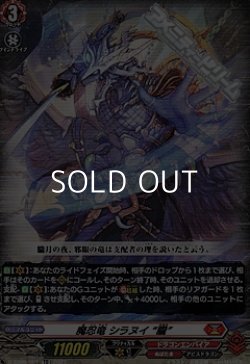 画像1: 【TD】魔忍竜 シラヌイ “朧”