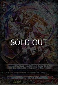 【RRR仕様】忍竜 マドイ