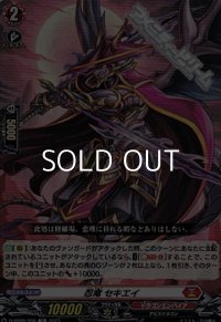 【TD】忍竜 セキエイ