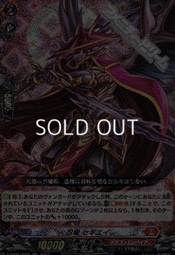 画像1: 【RRR仕様】忍竜 セキエイ
