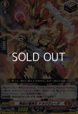 【TD】再起の竜神王 ドラグヴェーダ